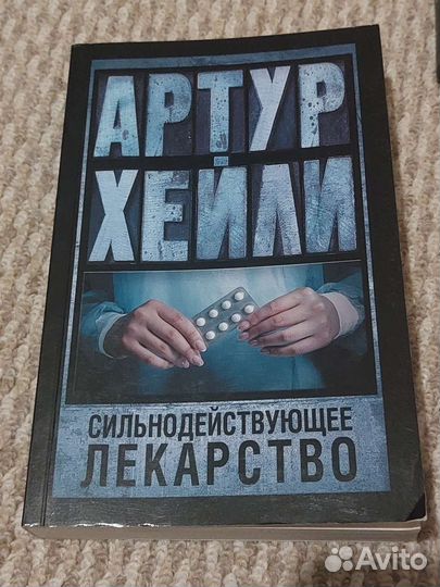 Артур Хейли 