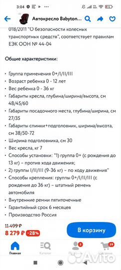 Автомобильное детское кресло от 9 до 36 кг