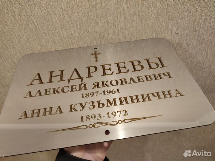 Таблички ритуальные