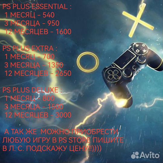 Подписка PS plus Турция