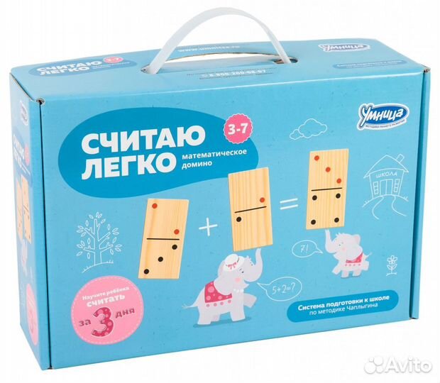 Детское развивающее домино. Умница. Считаю легко