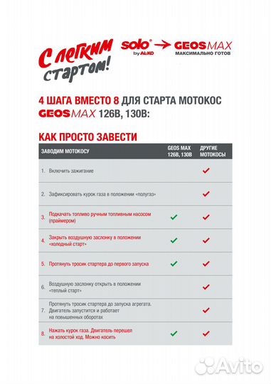 Триммер бензиновый Geos (AL-KO) Max Comfort 126 B