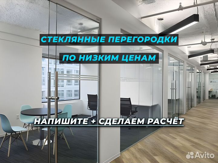 Стеклянные перегородки и двери