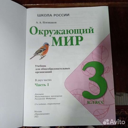 Учебники для 3 класса Окружающий мир