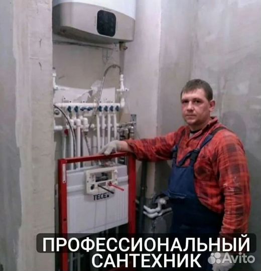 Муж на час, мастер на час. Сантехник