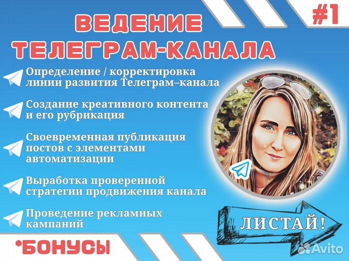 Ведение телеграм канала