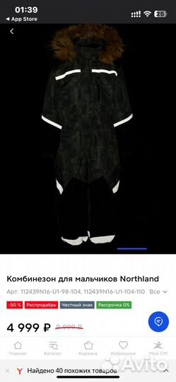 Комбинезон для мальчиков Northland 110