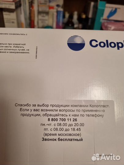 Средства по уходу за стомой (колостомой)