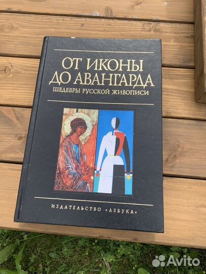 От Иконы до Авангарда