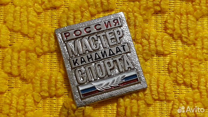 Знак Кандидат Мастер Спорта Россия