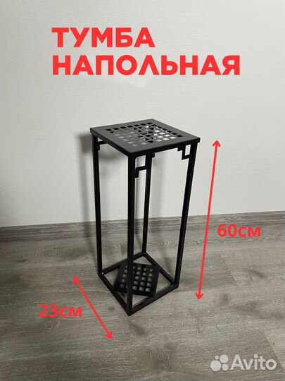 Тумба под цветы