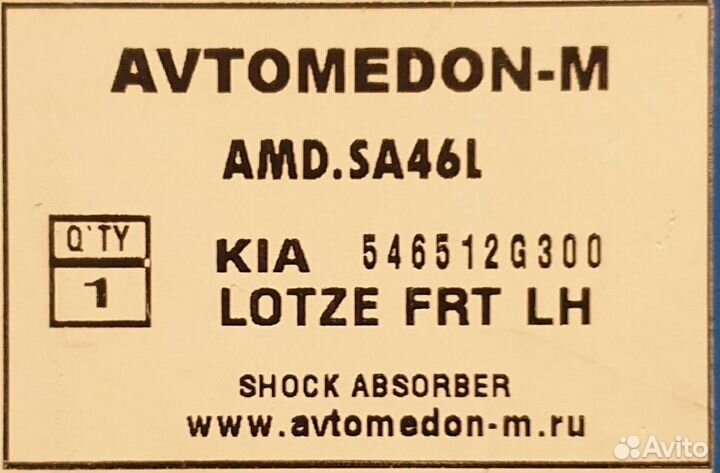 Амортизаторы оригинал передние Киа, Хундай