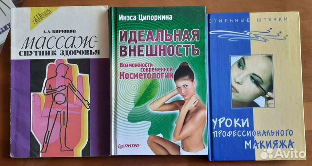 Книги для красоты