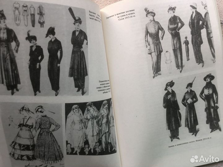 Книги по истории моды