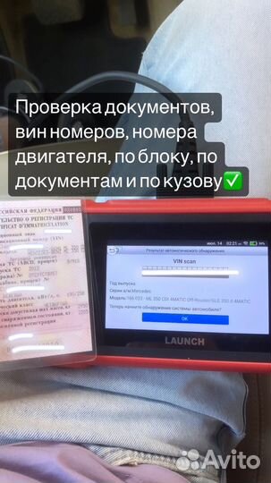 Автоподбор, услуги разового осмотра, диагностика