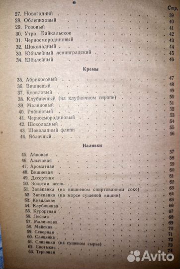 Книга рецептур ликеров, наливок, настоек, пуншей