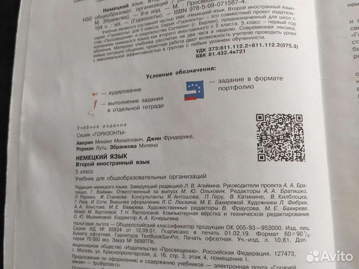 Учебник по немецкому языку 5 класс