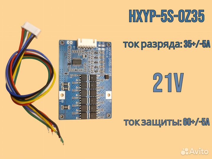 Плата заряда BMS 3S/4S/5S 35A