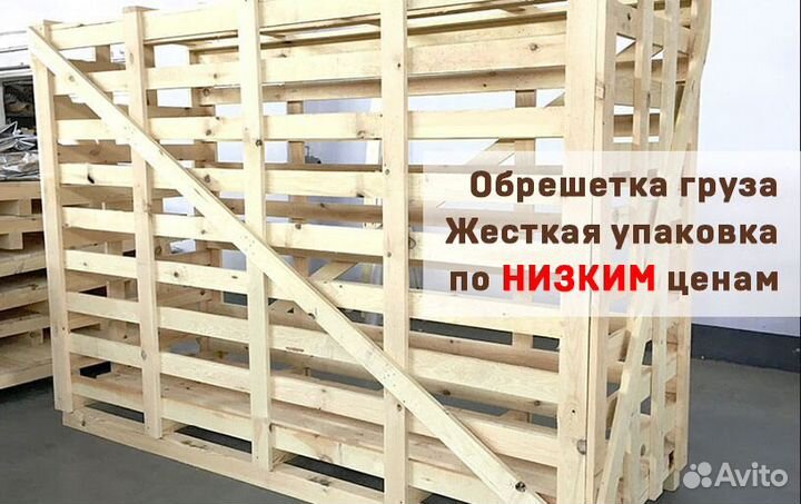 Обрешетка груза. Жёсткая упаковка