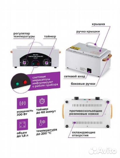 Стерилизатор для маникюра