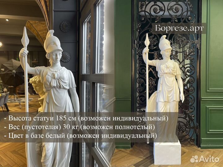 Статуя Афина 1,85м