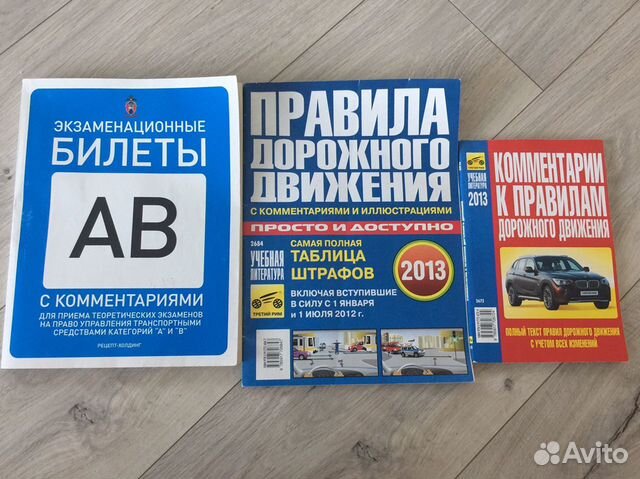 Экзаменационные билеты пдд категории авм. Экзаменационные билеты книги. Экзаменационные книжки ПДД. Билеты ПДД книга. Сколько стоит книга ПДД.