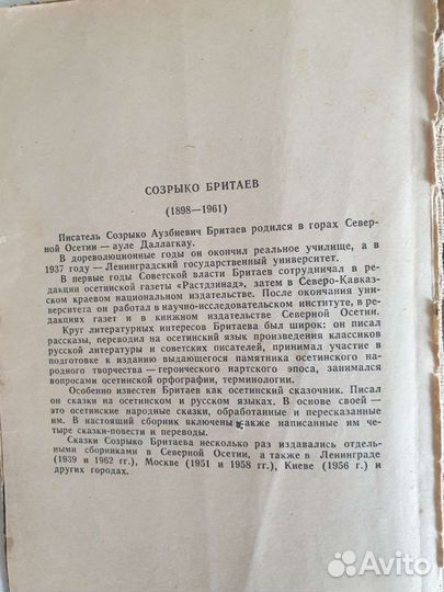 Осетинские сказки СССР 1964г. Созрыко Бритаев
