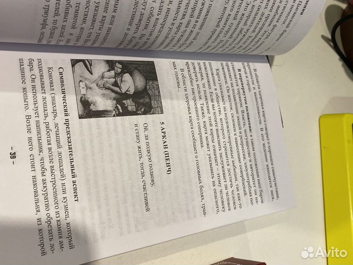 Цыганское таро с книгой