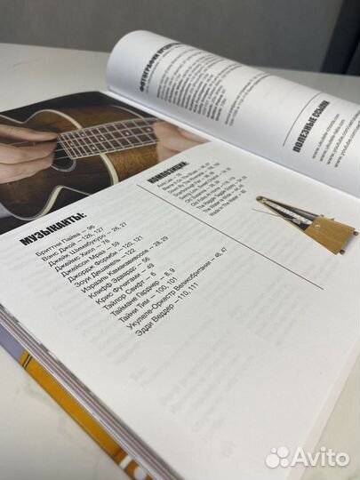 Книга самоучитель игры на укулеле