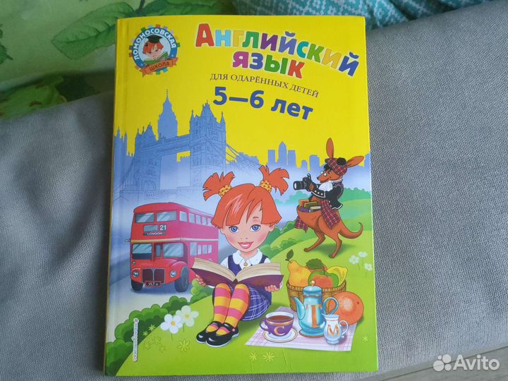 Английский язык для детей 5-6 лет