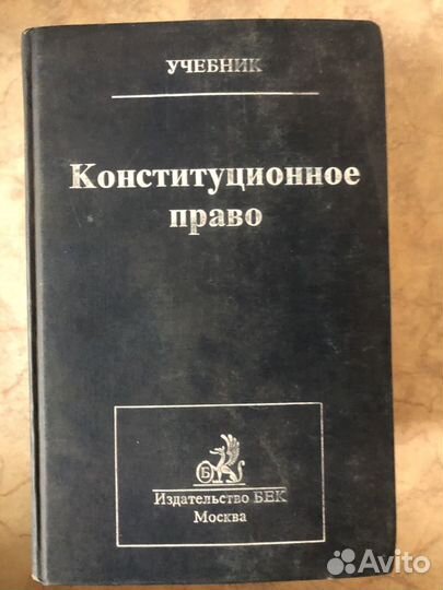 Конституционное право