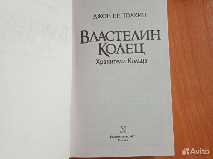 Книга. Хранители Кольца