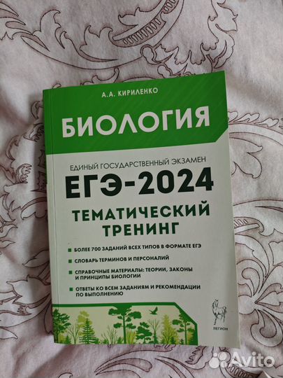 Продам сборники по биологии ЕГЭ