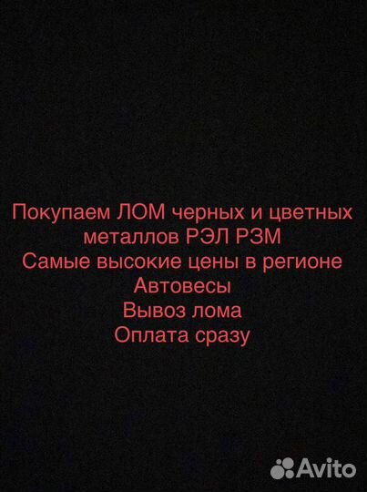 Прием вывоз металлолома
