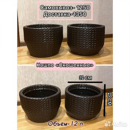 Кашпо ручной работы Ротанг