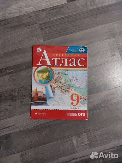 География Атлас 9 класс