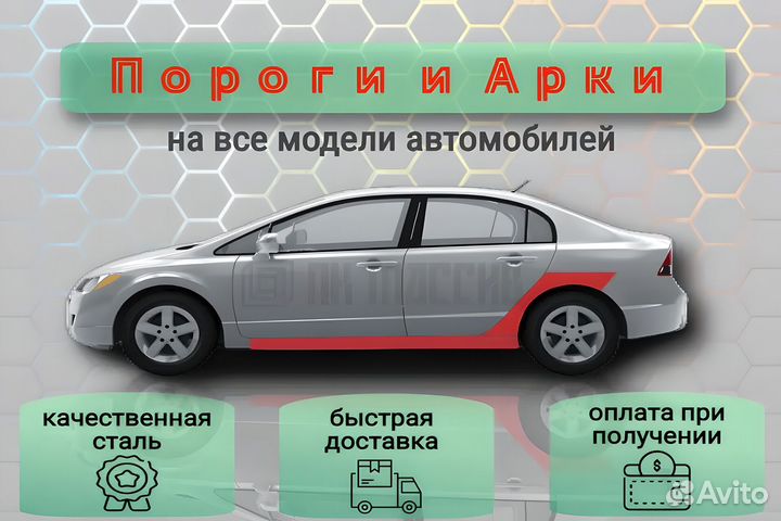 Пороги ремонтные Nissan Almera 2 рест