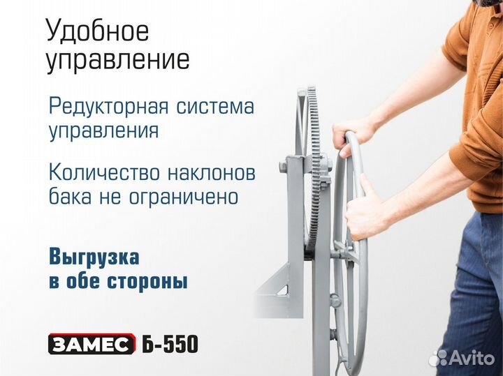 Бетономешалка на 550 л