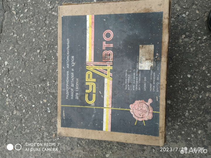 Приемник авто сура