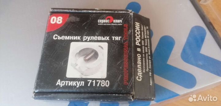 Съемник рулевых тяг
