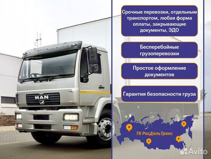 Грузоперевозки от 300км