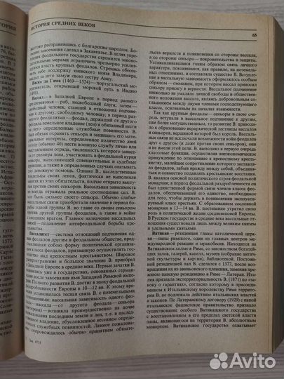 Большая школьная энциклопедия 2 тома