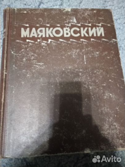 В.В.Маяковский. Избранные сочинения