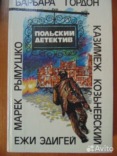 Детективы