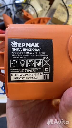 Пила дисковая циркулярная Ермак пд-185/1500 на з/ч