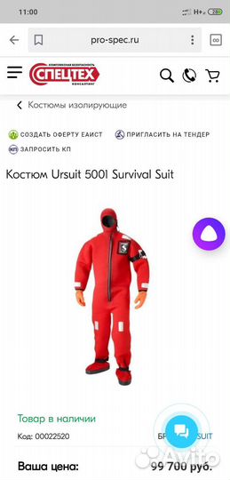 Костюм изолирующий