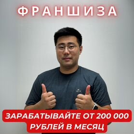 Франчайзи