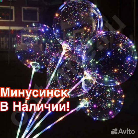 Светящиеся шары Бобо