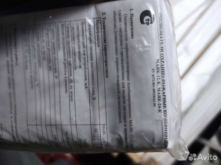 Оповещатель охранно-пожарный Маяк 24к