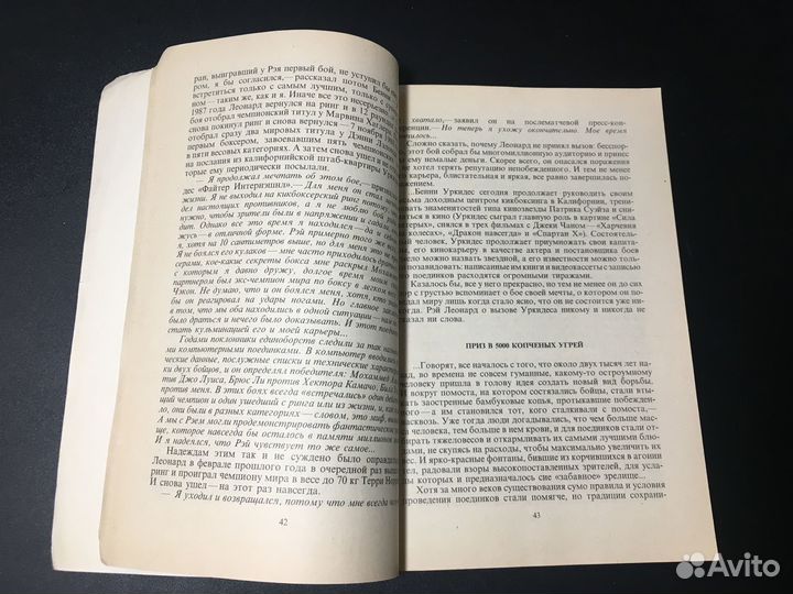 Боевые искусства Востока, 1992